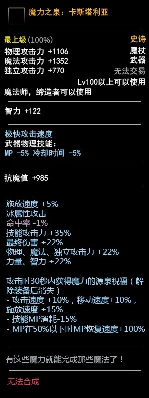 《DNF》100缔造者武器介绍