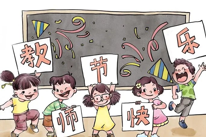 老师祝福语八个字 2019教师节写给老师的祝福语8字