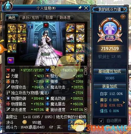 《DNF》2020剑宗装备搭配