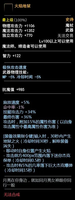 《DNF》100缔造者武器介绍