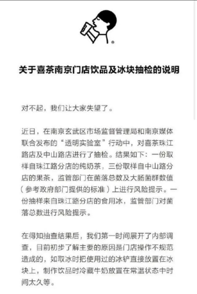 如何看待喜茶检测出微生物污染被约谈？
