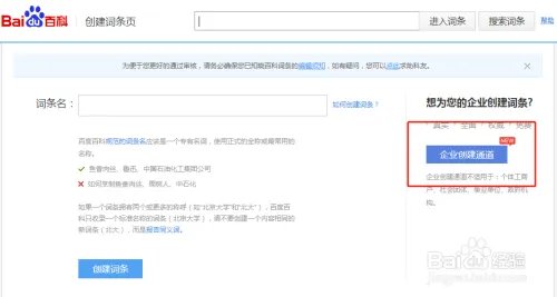 提交雄商网等企业全称百度百科的有效方法