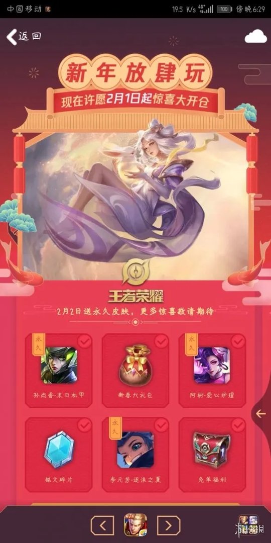 《​​王者荣耀》春节许愿活动怎么玩 春节许愿活动玩法介绍