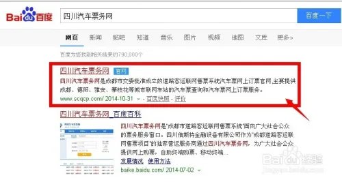 成都大巴车票网上订票