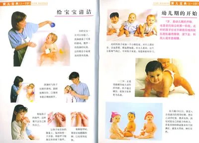 0-1岁育儿手册的内容简介