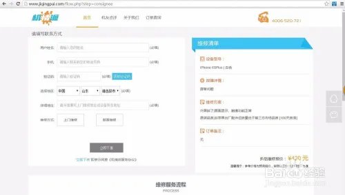 机情派手机上门维修流程