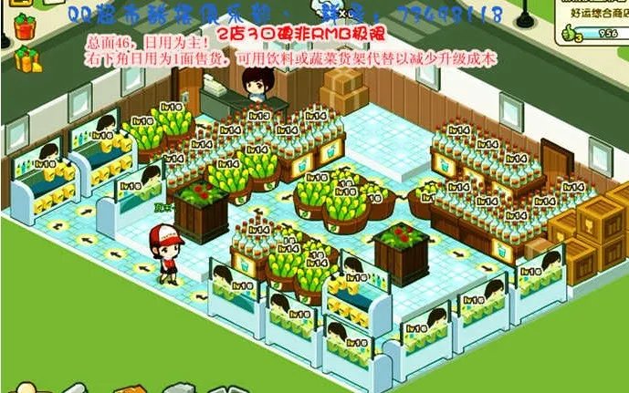 qq超市好运综合商店3口碑18级摆法