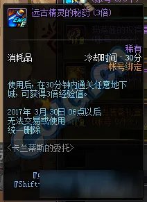 《DNF》卡兰蒂斯的委托活动奖励 卡兰蒂斯的委托怎么融合