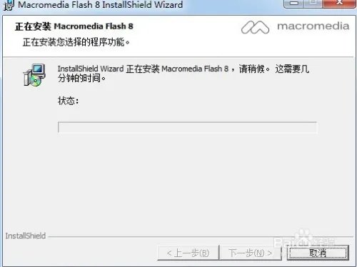 flash8.0下载安装教程