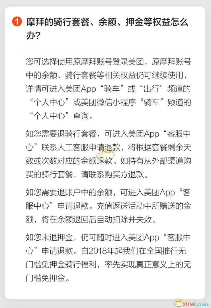 《美团》退摩拜押金方法