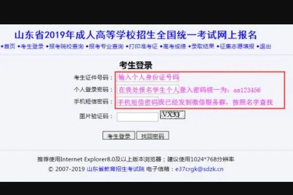 成人高考的准考证该如何打印？