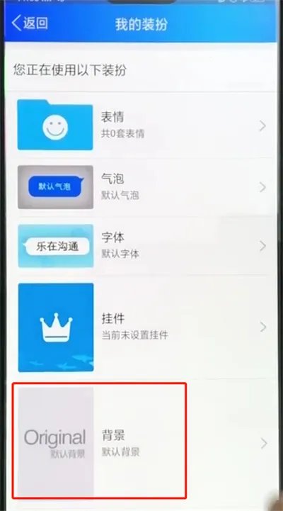手机qq怎么设置聊天背景