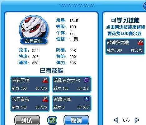 赛尔号中战神盖亚（盖亚超进化）如何获得新的招（战神狂龙破）？