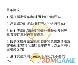 《觅马出行》收费标准介绍