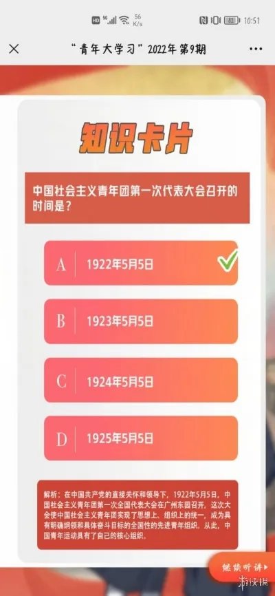 青年大学2022年第九期答案 第9期青年大学答案最新