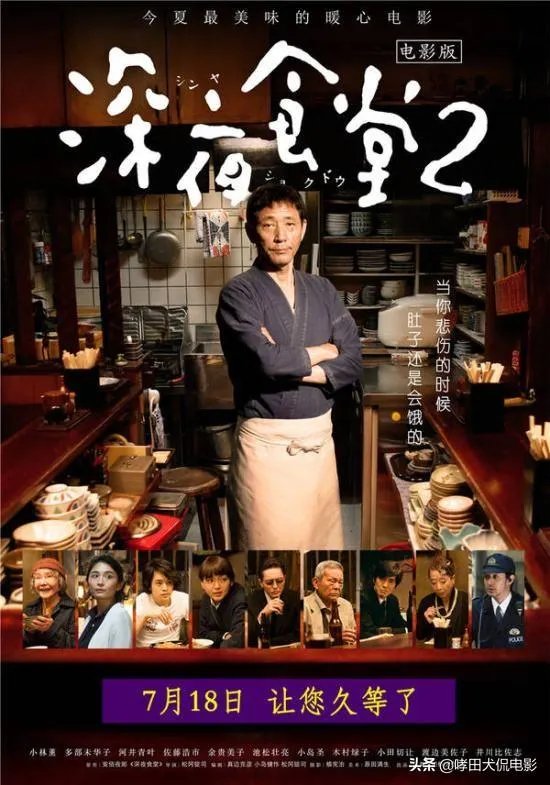 怎么评价电影《深夜食堂电影版2》?