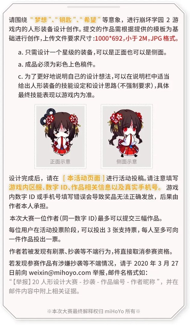 《崩坏学园2》人形设计征集活动介绍