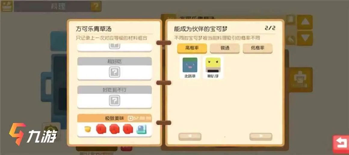 宝可梦大探险配方大全 宝可梦食谱配方一览