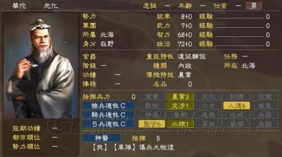 《三国志13》史实武将属性修改推荐 史实武将属性怎么修改