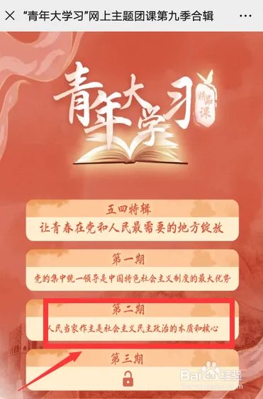 青年大学习第九季第二期答案是什么