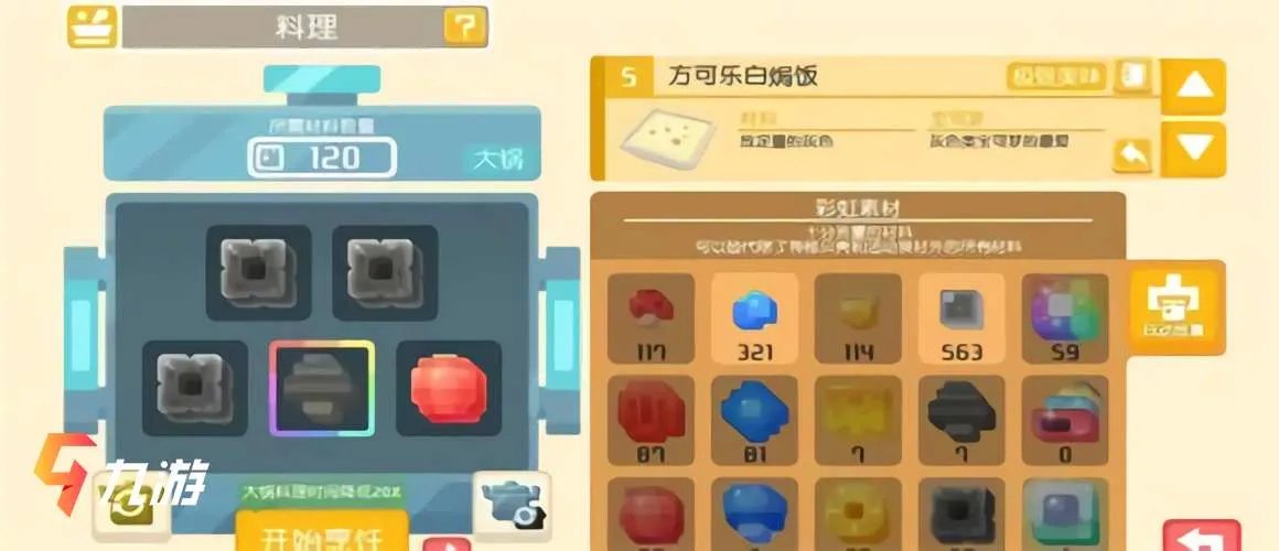 宝可梦大探险配方大全 宝可梦食谱配方一览