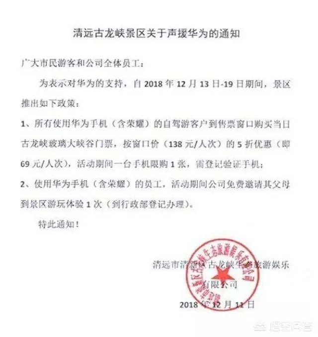 你怎么看华为用户免门票事件？