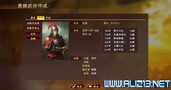 《三国志13》登录武将设定创建及继承三国志12武将玩法解析