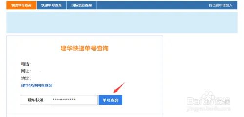建华快递怎么查