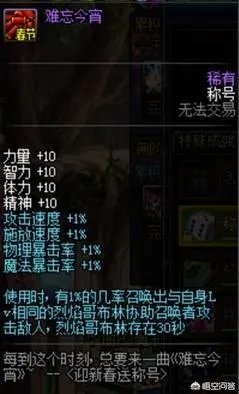 你有没有dnf历年春节的酷拽称号呢？