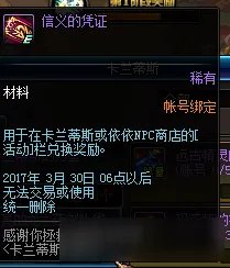 《DNF》卡兰蒂斯的委托活动奖励 卡兰蒂斯的委托怎么融合