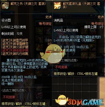 《DNF》国庆解咒之书获取方法