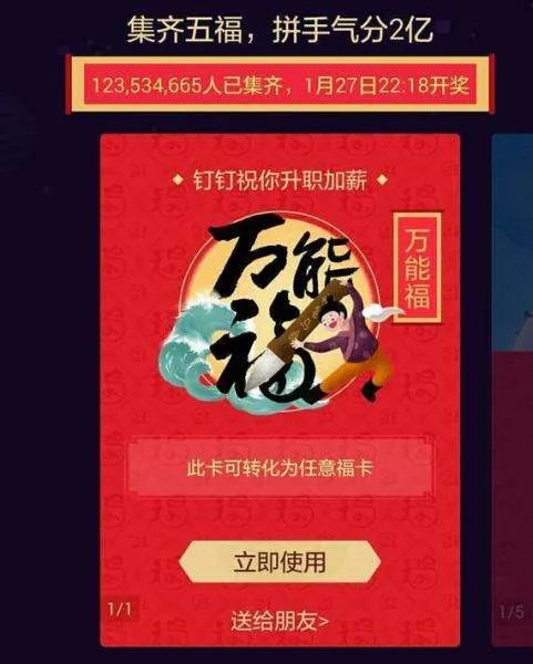 万能福怎么转化成敬业福，我本来有一张不会用变成不需要的福