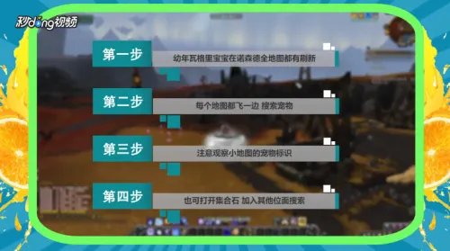 幼年瓦格里宝宝怎么刷新点?