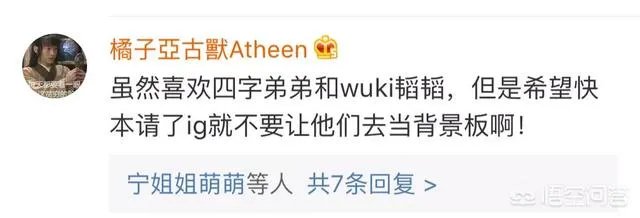 IG将参加快本的录制,你觉得怎么样?
