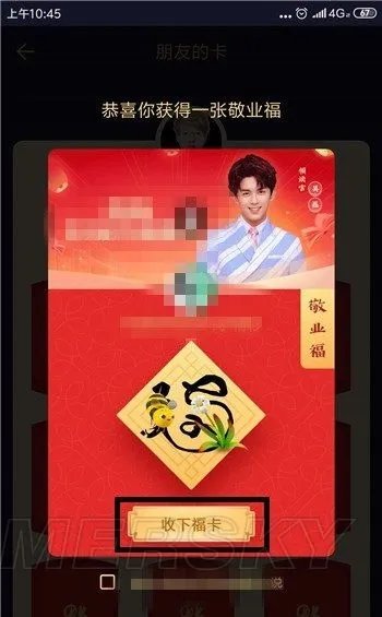 敬业福怎么沾 敬业福怎么获得