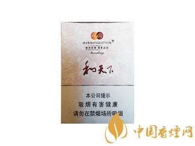 和天下香烟价格一览表和图片最完整版