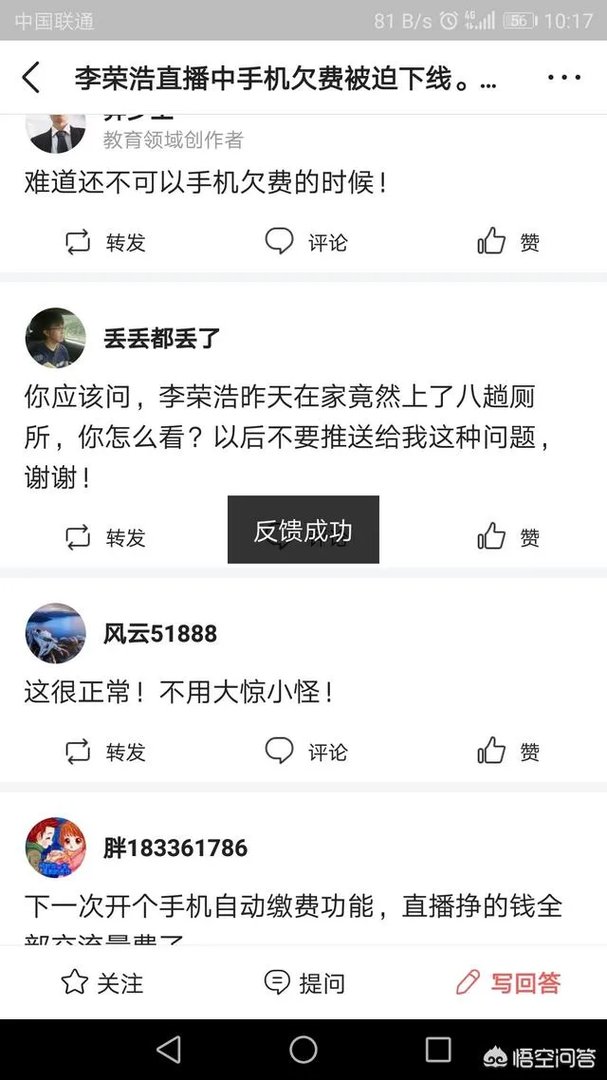 李荣浩直播中手机欠费被迫下线。你怎么看？