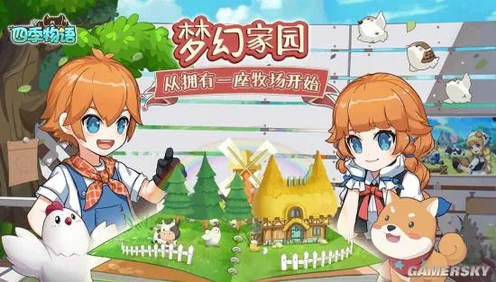 《四季物语》新手入门攻略 萌新避坑指南