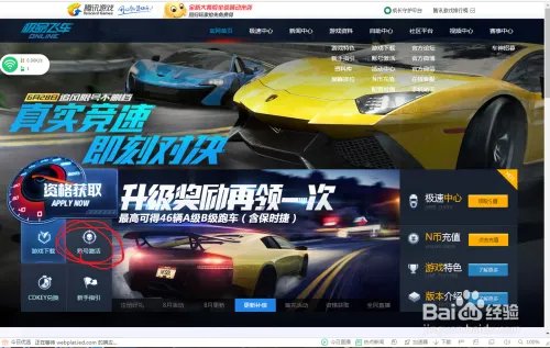 腾讯极品飞车online激活码如何获得,如何激活
