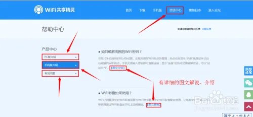 wifi共享精灵官网介绍