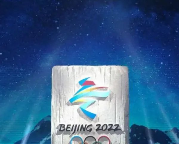 北京2022年冬奥会申办标志是什么？