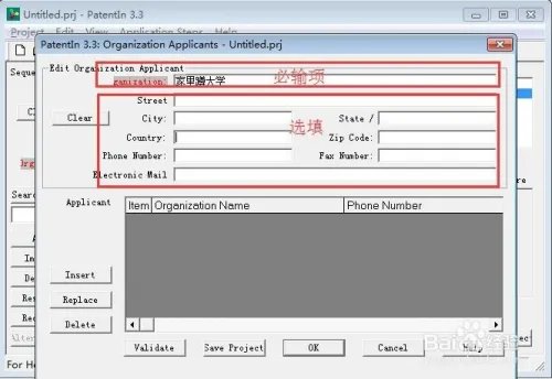 专利序列表 PatentIn 3.3 使用流程