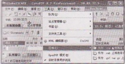 教你使用CuteFTP pro上传压缩功能