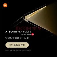 三个小时发布会不用看 小米MIX Fold2发布会全面汇总