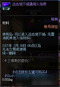 《DNF》卡兰蒂斯的委托活动奖励 卡兰蒂斯的委托怎么融合