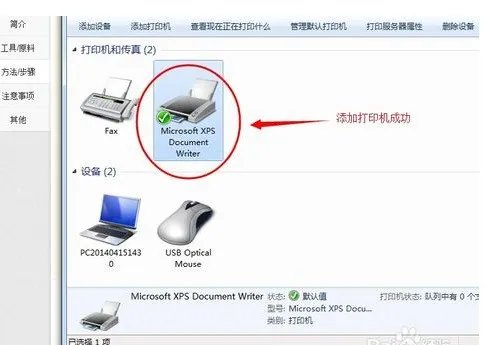 什么是 Microsoft Office Document Image Writer 打印机