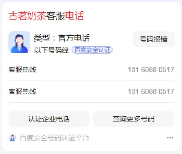 古茗奶茶加盟费要多少钱