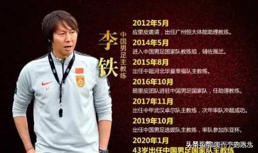 李铁会在近期下课吗？