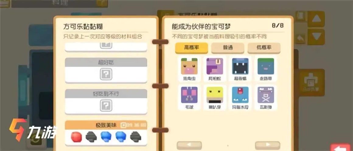 宝可梦大探险配方大全 宝可梦食谱配方一览