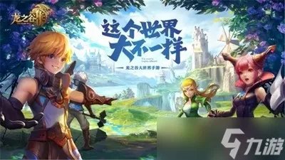 《龙之谷世界》战力升级最快的方法是什么 最快提升方法介绍